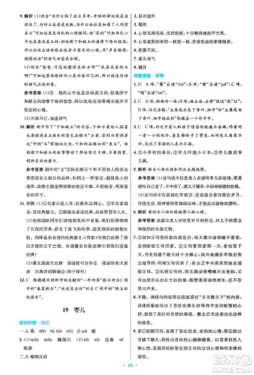 人民教育出版社2025年春初中同步测控优化设计九年级语文下册人教版答案