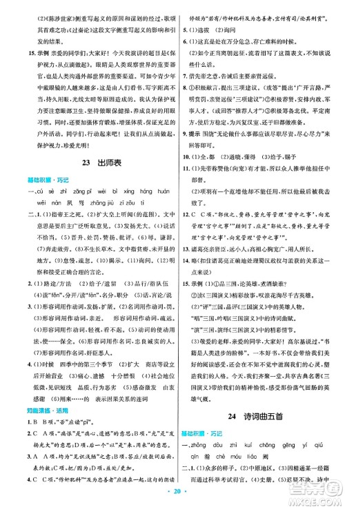 人民教育出版社2025年春初中同步测控优化设计九年级语文下册人教版答案