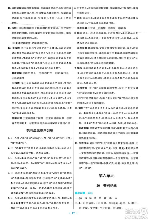 人民教育出版社2025年春初中同步测控优化设计九年级语文下册人教版答案