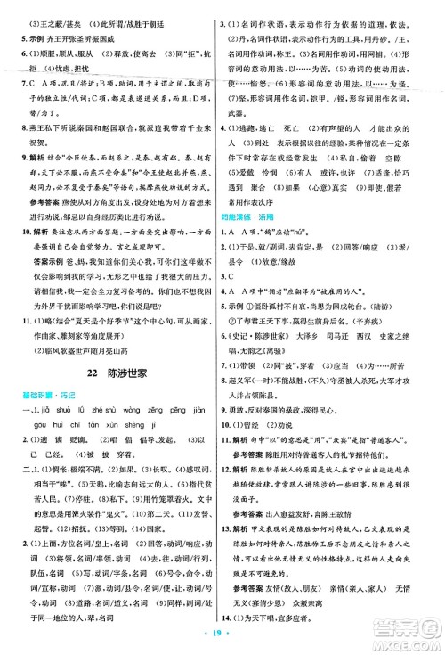 人民教育出版社2025年春初中同步测控优化设计九年级语文下册人教版答案
