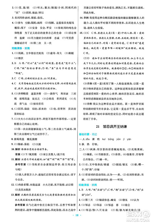 人民教育出版社2025年春初中同步测控优化设计九年级语文下册人教版答案