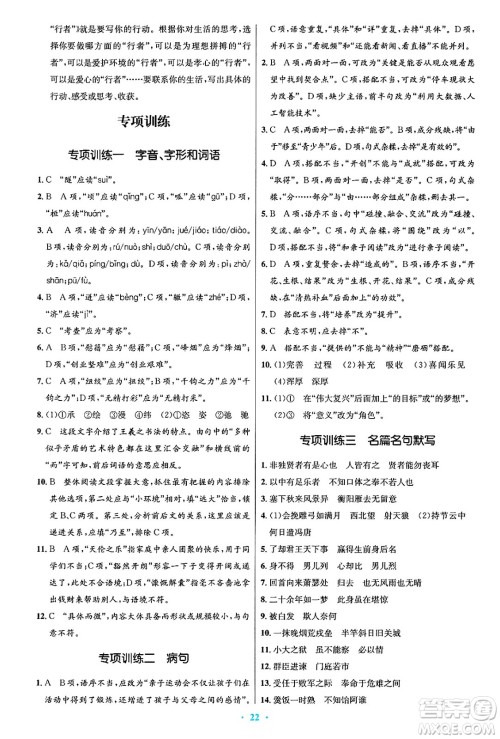 人民教育出版社2025年春初中同步测控优化设计九年级语文下册人教版答案
