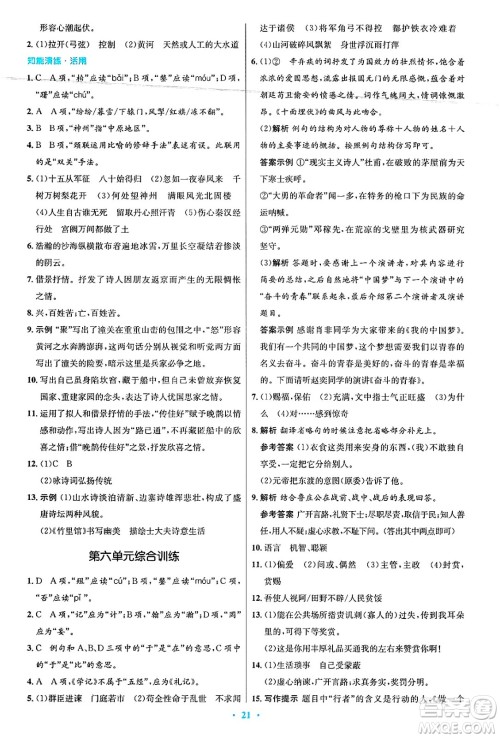 人民教育出版社2025年春初中同步测控优化设计九年级语文下册人教版答案