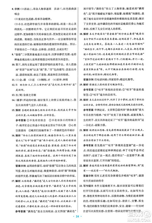 人民教育出版社2025年春初中同步测控优化设计九年级语文下册人教版答案