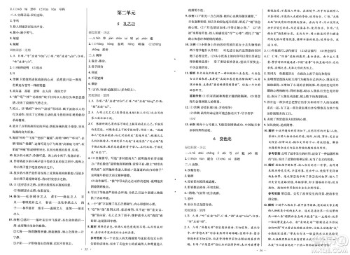 人民教育出版社2025年春初中同步测控优化设计九年级语文下册人教版新疆专版答案