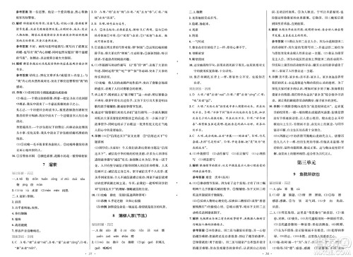 人民教育出版社2025年春初中同步测控优化设计九年级语文下册人教版新疆专版答案