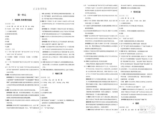 人民教育出版社2025年春初中同步测控优化设计九年级语文下册人教版新疆专版答案