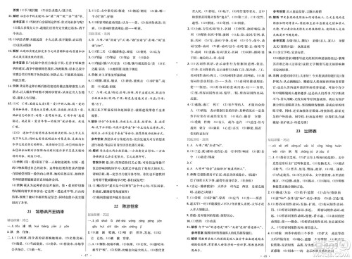 人民教育出版社2025年春初中同步测控优化设计九年级语文下册人教版新疆专版答案