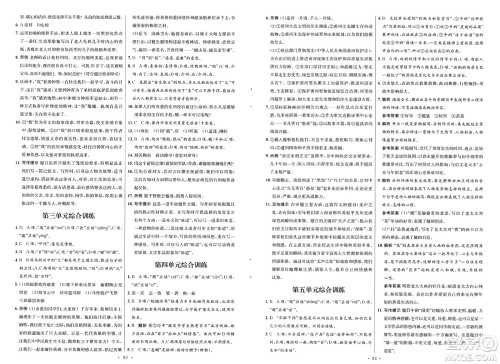 人民教育出版社2025年春初中同步测控优化设计九年级语文下册人教版新疆专版答案
