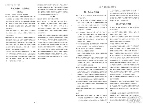 人民教育出版社2025年春初中同步测控优化设计九年级语文下册人教版新疆专版答案