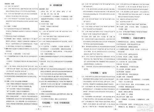 人民教育出版社2025年春初中同步测控优化设计九年级语文下册人教版新疆专版答案
