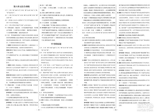 人民教育出版社2025年春初中同步测控优化设计九年级语文下册人教版新疆专版答案