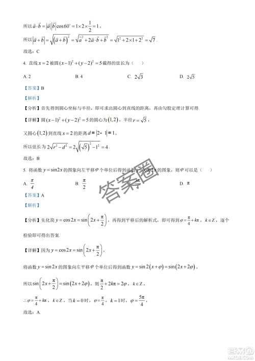 2025届浙江省绍兴市高考科目考试适应性试卷数学答案 2025届浙江省绍兴市高考科目考试适应性试卷数学答案