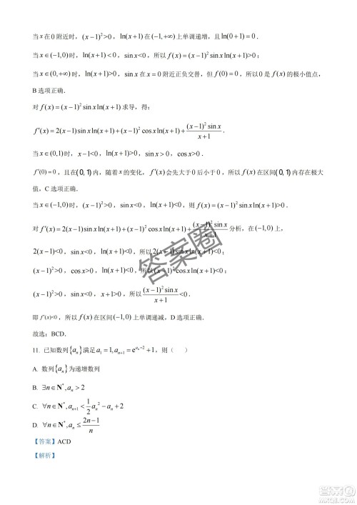 2025届浙江省绍兴市高考科目考试适应性试卷数学答案 2025届浙江省绍兴市高考科目考试适应性试卷数学答案