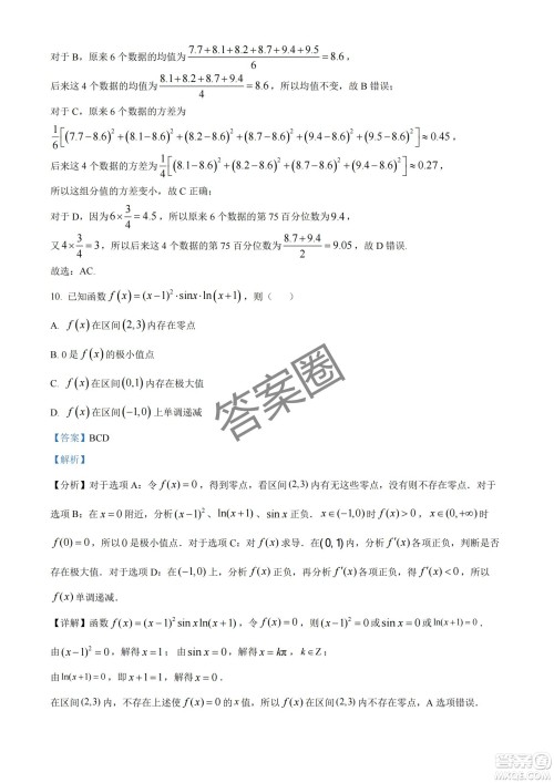 2025届浙江省绍兴市高考科目考试适应性试卷数学答案 2025届浙江省绍兴市高考科目考试适应性试卷数学答案