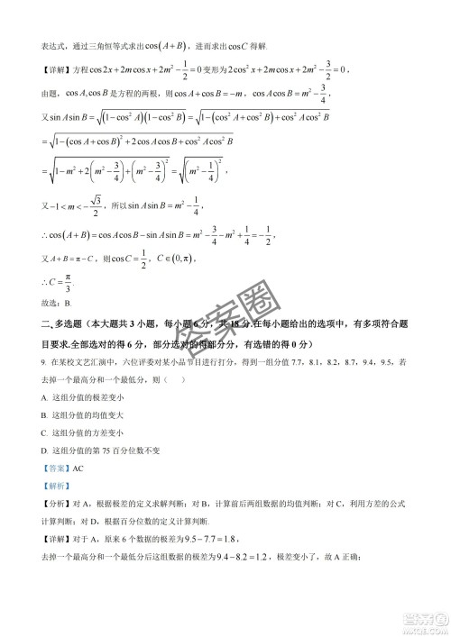 2025届浙江省绍兴市高考科目考试适应性试卷数学答案 2025届浙江省绍兴市高考科目考试适应性试卷数学答案