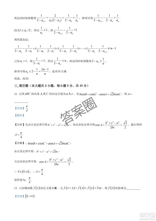 2025届浙江省绍兴市高考科目考试适应性试卷数学答案 2025届浙江省绍兴市高考科目考试适应性试卷数学答案