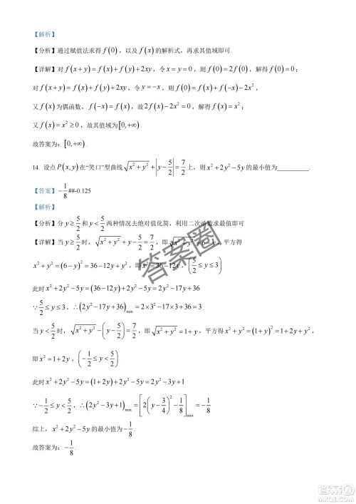 2025届浙江省绍兴市高考科目考试适应性试卷数学答案 2025届浙江省绍兴市高考科目考试适应性试卷数学答案