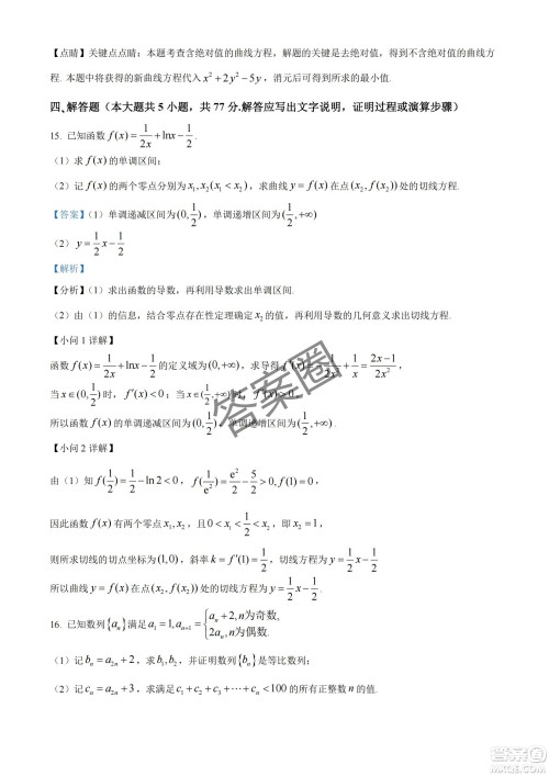 2025届浙江省绍兴市高考科目考试适应性试卷数学答案 2025届浙江省绍兴市高考科目考试适应性试卷数学答案