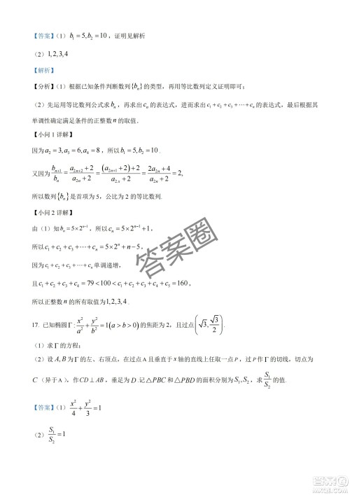 2025届浙江省绍兴市高考科目考试适应性试卷数学答案 2025届浙江省绍兴市高考科目考试适应性试卷数学答案
