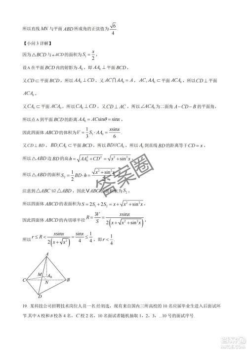 2025届浙江省绍兴市高考科目考试适应性试卷数学答案 2025届浙江省绍兴市高考科目考试适应性试卷数学答案