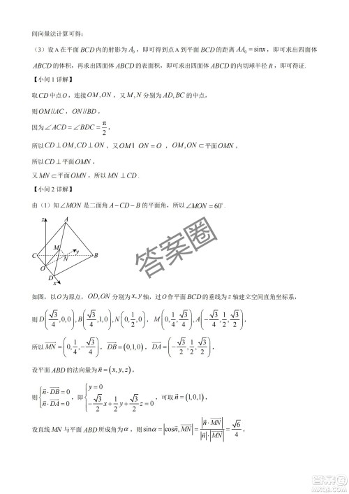 2025届浙江省绍兴市高考科目考试适应性试卷数学答案 2025届浙江省绍兴市高考科目考试适应性试卷数学答案