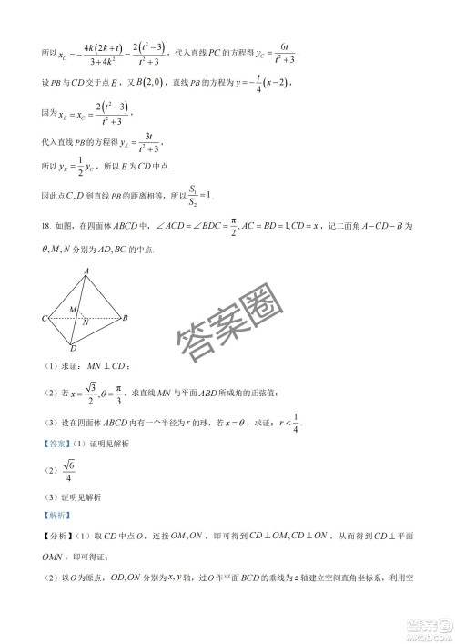 2025届浙江省绍兴市高考科目考试适应性试卷数学答案 2025届浙江省绍兴市高考科目考试适应性试卷数学答案