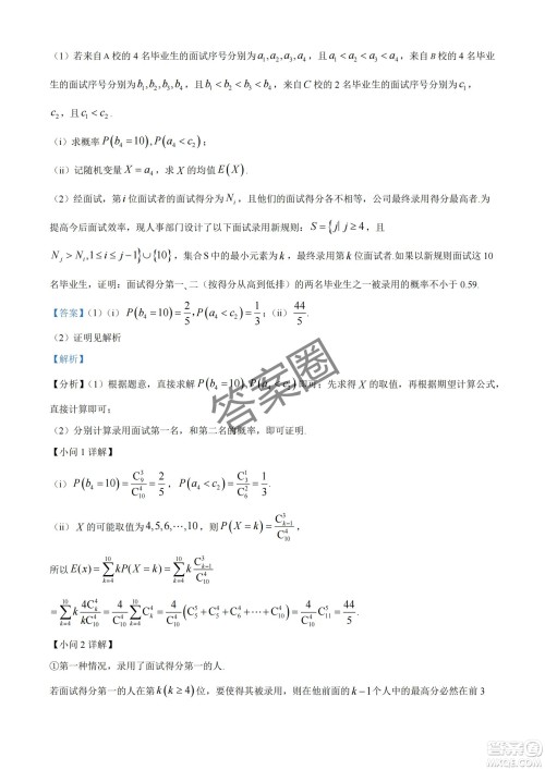 2025届浙江省绍兴市高考科目考试适应性试卷数学答案 2025届浙江省绍兴市高考科目考试适应性试卷数学答案