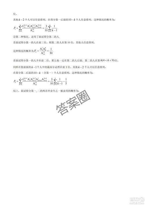 2025届浙江省绍兴市高考科目考试适应性试卷数学答案 2025届浙江省绍兴市高考科目考试适应性试卷数学答案