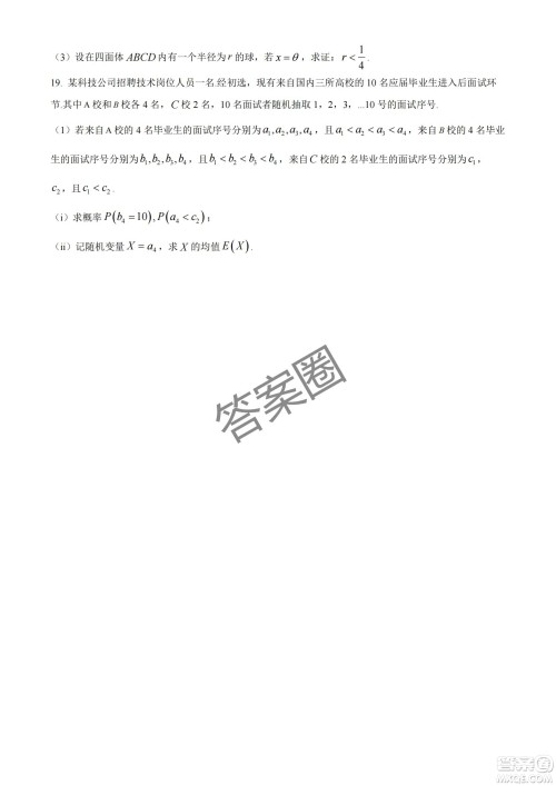 2025届浙江省绍兴市高考科目考试适应性试卷数学答案 2025届浙江省绍兴市高考科目考试适应性试卷数学答案