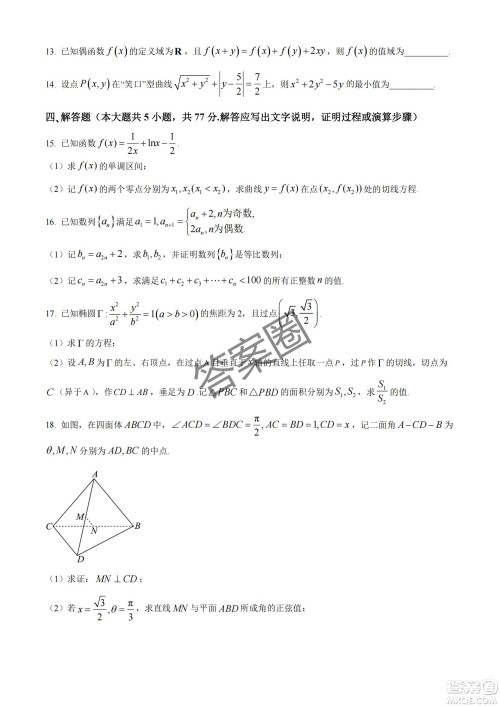 2025届浙江省绍兴市高考科目考试适应性试卷数学答案 2025届浙江省绍兴市高考科目考试适应性试卷数学答案