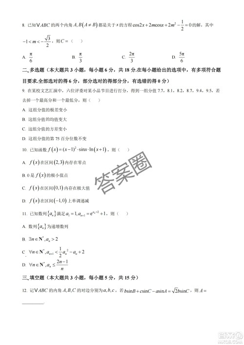 2025届浙江省绍兴市高考科目考试适应性试卷数学答案 2025届浙江省绍兴市高考科目考试适应性试卷数学答案