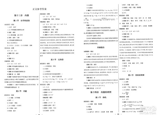 人民教育出版社2025年春初中同步测控优化设计九年级物理下册人教版答案