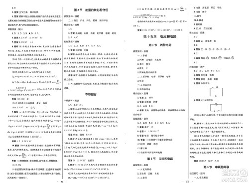 人民教育出版社2025年春初中同步测控优化设计九年级物理下册人教版答案