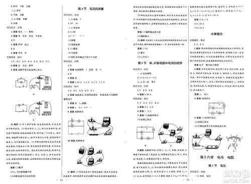 人民教育出版社2025年春初中同步测控优化设计九年级物理下册人教版答案