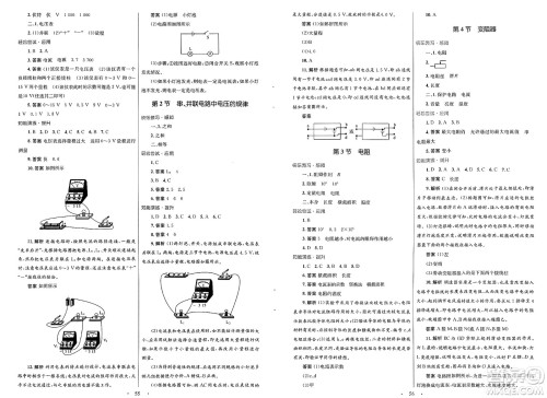 人民教育出版社2025年春初中同步测控优化设计九年级物理下册人教版答案