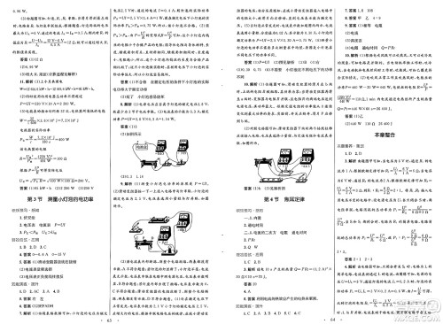 人民教育出版社2025年春初中同步测控优化设计九年级物理下册人教版答案