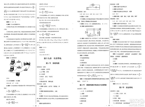 人民教育出版社2025年春初中同步测控优化设计九年级物理下册人教版答案