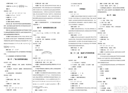 人民教育出版社2025年春初中同步测控优化设计九年级物理下册人教版答案