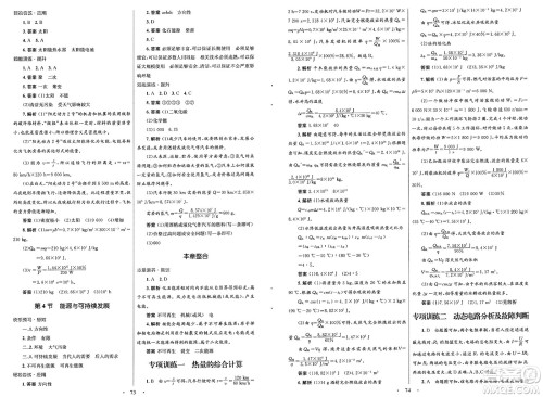 人民教育出版社2025年春初中同步测控优化设计九年级物理下册人教版答案