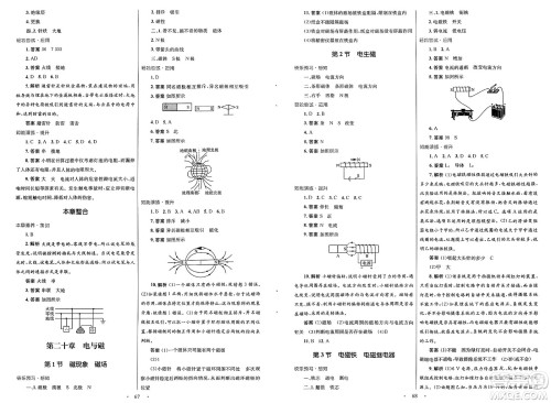 人民教育出版社2025年春初中同步测控优化设计九年级物理下册人教版答案