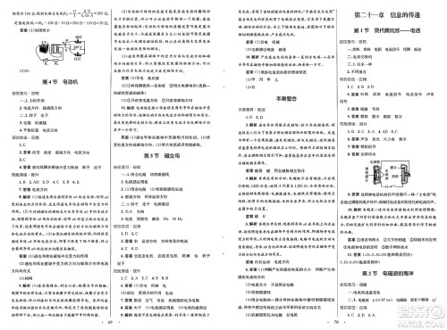 人民教育出版社2025年春初中同步测控优化设计九年级物理下册人教版答案