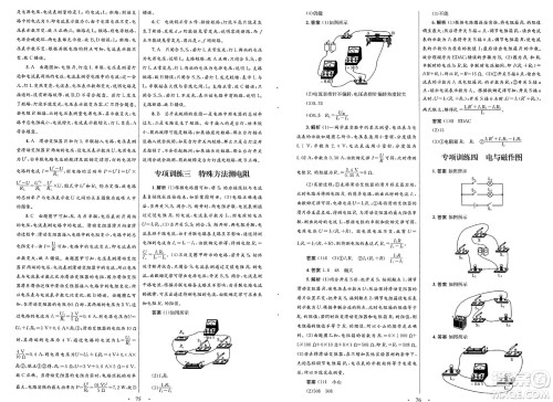 人民教育出版社2025年春初中同步测控优化设计九年级物理下册人教版答案