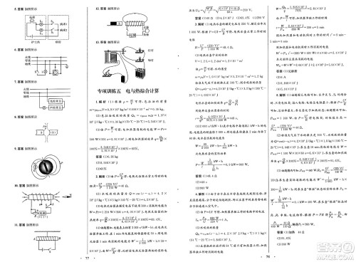 人民教育出版社2025年春初中同步测控优化设计九年级物理下册人教版答案