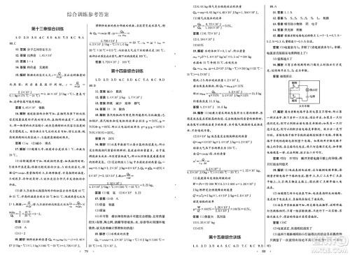 人民教育出版社2025年春初中同步测控优化设计九年级物理下册人教版答案