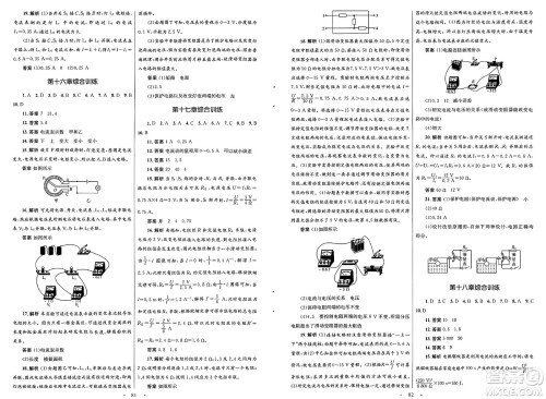 人民教育出版社2025年春初中同步测控优化设计九年级物理下册人教版答案