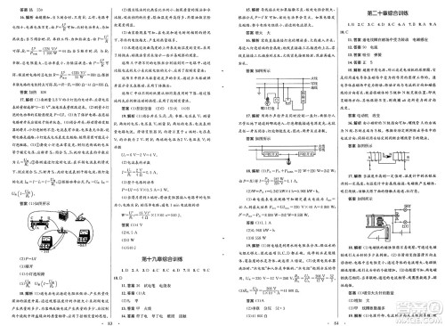 人民教育出版社2025年春初中同步测控优化设计九年级物理下册人教版答案