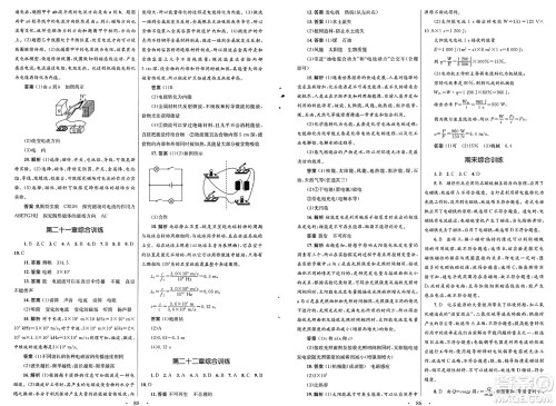 人民教育出版社2025年春初中同步测控优化设计九年级物理下册人教版答案