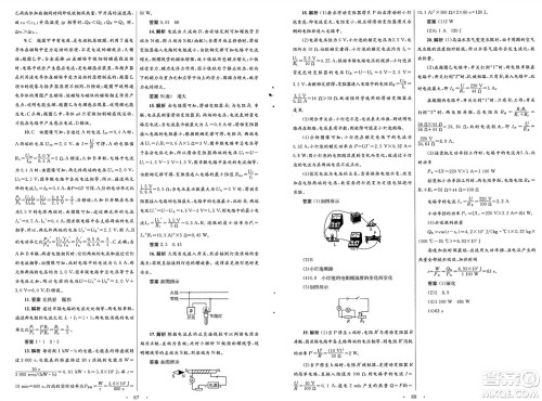 人民教育出版社2025年春初中同步测控优化设计九年级物理下册人教版答案