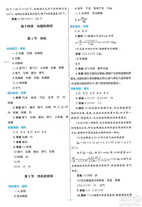 人民教育出版社2025年春初中同步测控优化设计九年级物理下册人教版陕西专版答案